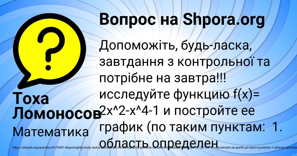 Картинка с текстом вопроса от пользователя Тоха Ломоносов